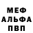 Меф мяу мяу Trenten Johnson